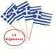 ΣΗΜΑΙΑΚΙΑ ΟΔΟΝΤΟΓΛΥΦΙΔΕΣ ΕΚΔΗΛΩΣΕΩΝ 10 ΤΕΜ