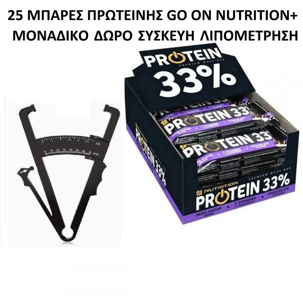 ΠΡΟΣΦΟΡΑ ΜΠΑΡΑ ΠΡΩΤΕΪΝ. PROMO BOX GO ON NUTRITION 33% CHOCOLATE 50gr 25TEM + ΛΙΠΟΜΕΤΡΗΤΗΣ