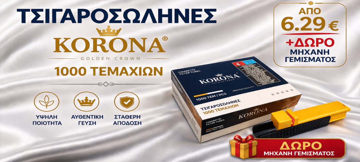ΤΣΙΓΑΡΟΣΩΛΗΝΕΣ CORONA