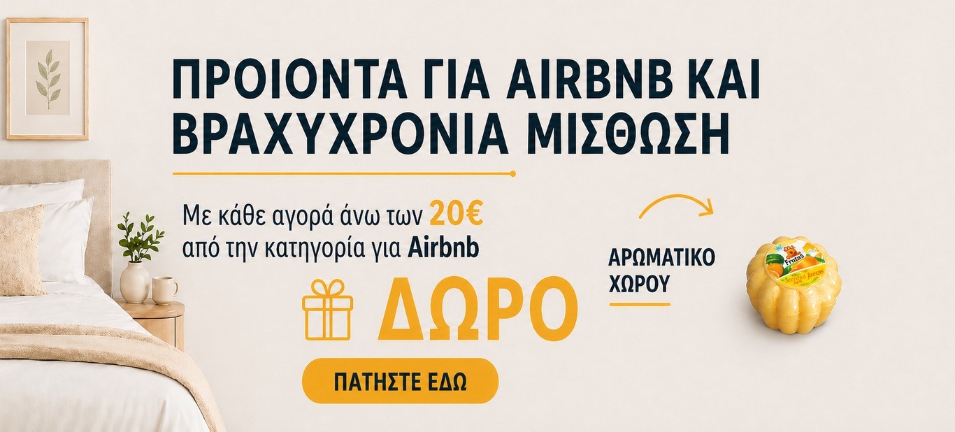 δωρο αρωματικο χωρου  